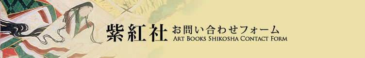 Art Books Shikosha Publishing Co., Ltd.