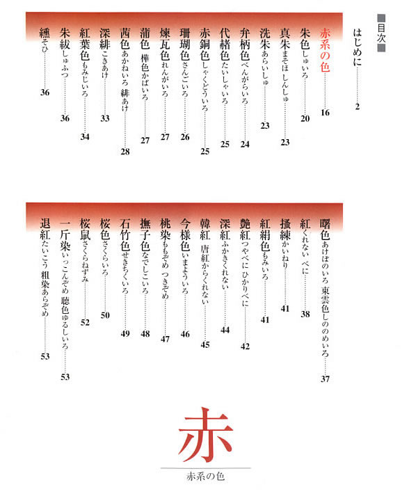 日本の色辞典 吉岡幸雄 直筆サイン入り