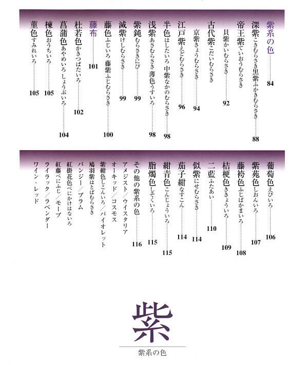 日本の色辞典 吉岡幸雄 直筆サイン入り
