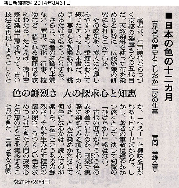 日本の色の十二カ月 吉岡幸雄 直筆サイン入り」紹介記事1：紫紅社