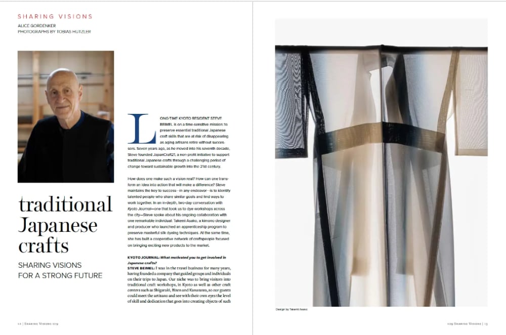 KYOTO JOURNAL 109号 (2025年11月号) 中身サンプル1