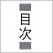 日本の色辞典 吉岡幸雄 直筆サイン入り